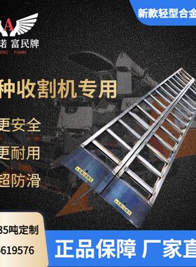收割机爬梯久保田沃得雷沃洋马高强度跳板防滑履带猛钢上车合金