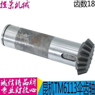 昆明T6113镗床伞齿轮昆明T6113C 2镗床主轴伞齿轮交大昆机伞齿轮
