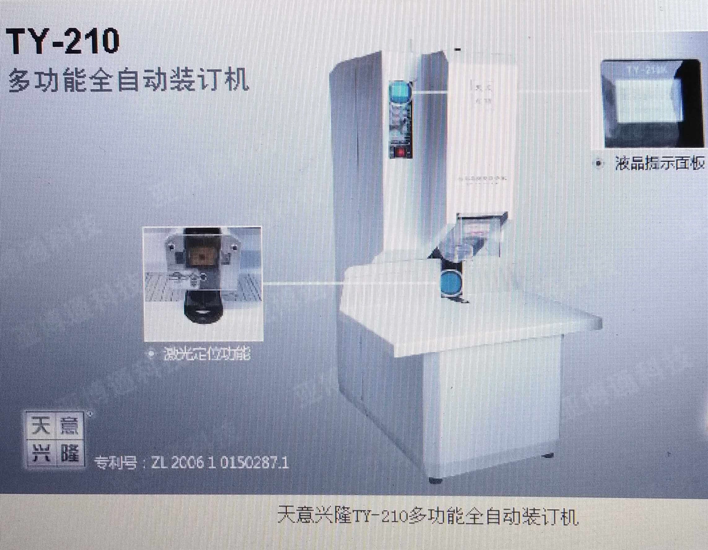 天意兴隆YT-210全自动多功能装订机 案卷打孔机维修 配件
