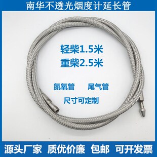 南华不透光烟度计尾气取样管氮氧取样管南华柴油取样探头南华探头