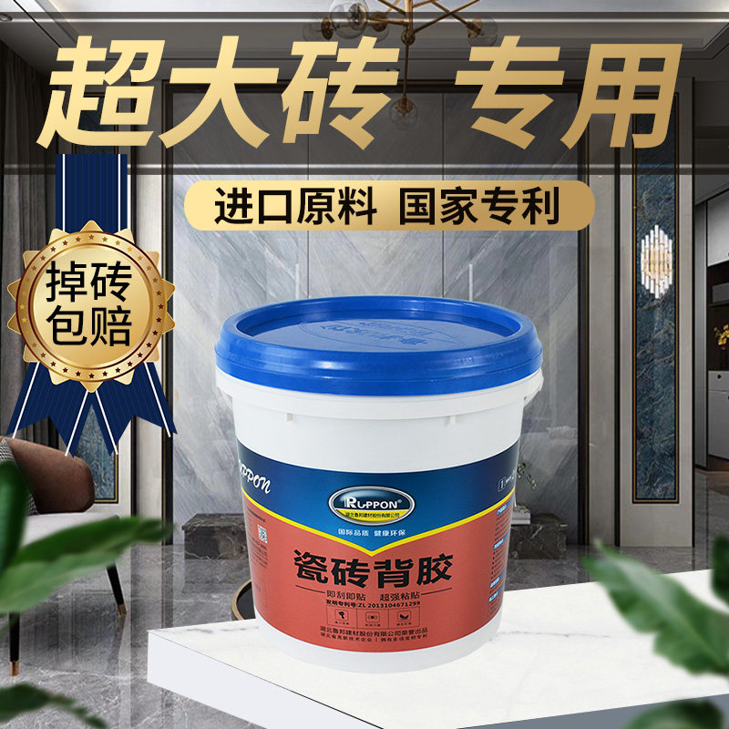 鲁邦Ruppon砂浆型瓷砖背胶8kg桶装豪华装修大板砖岩板薄板专用,基础建材,瓷砖胶,淘宝优惠券,粉丝福利购,淘宝优惠卷