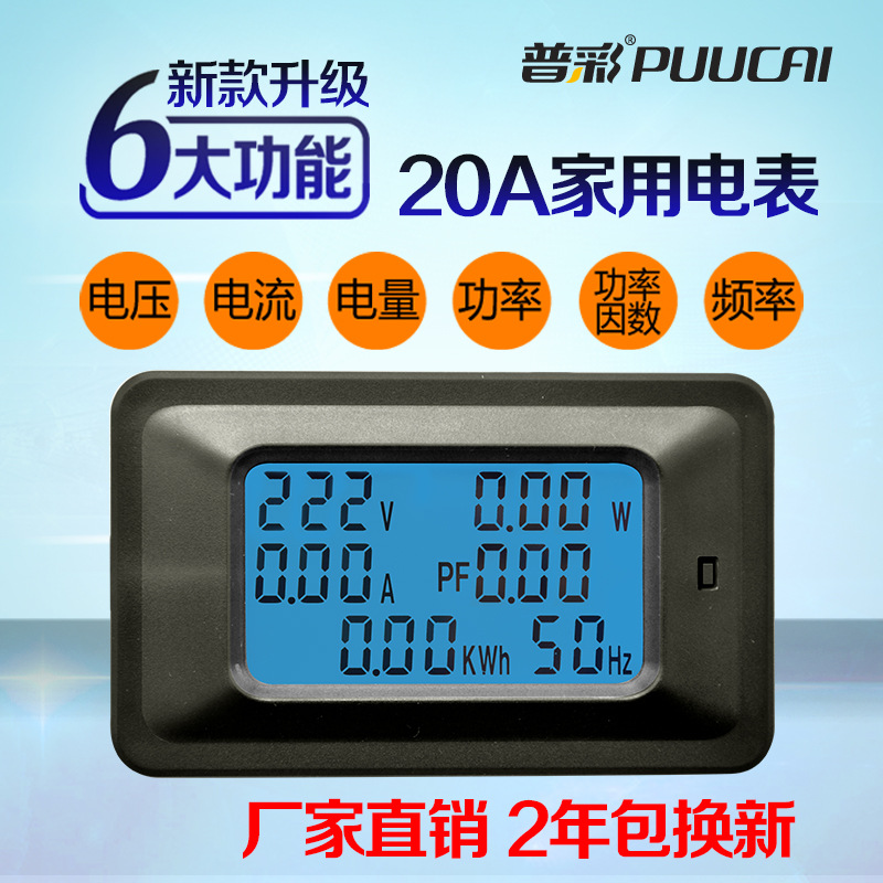 普彩多功能电力监测仪功率测试电量计量插座交流电压电流电表220V