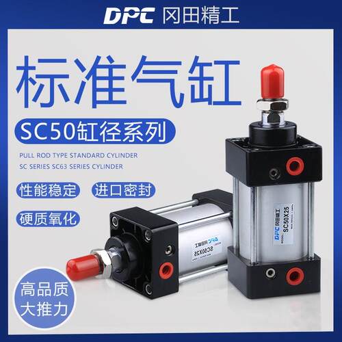 DPC冈田精工标准气缸气动SC50-25/50/75/100/125/150/175/200/250