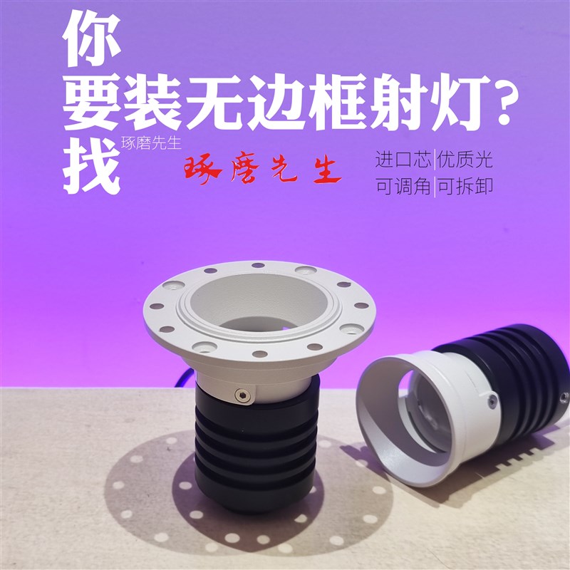 无边框射灯沉台开孔器防眩无边框led射灯预埋筒灯沉台-琢磨先生