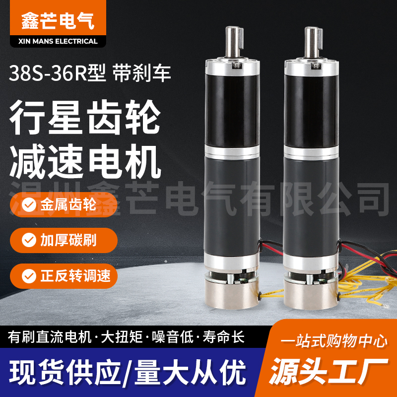 直流减速电机外径38mm马达带刹车齿轮12v24v低速正反转有刷电动机