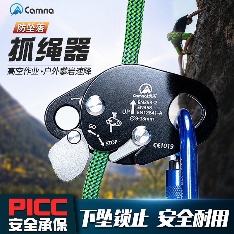 高空安全绳自锁抓绳器攀岩保护器速降索降攀登爬绳器防坠落下降器,户外/登山/野营/旅行用品,保护器,淘宝优惠券,粉丝福利购,淘宝优惠卷