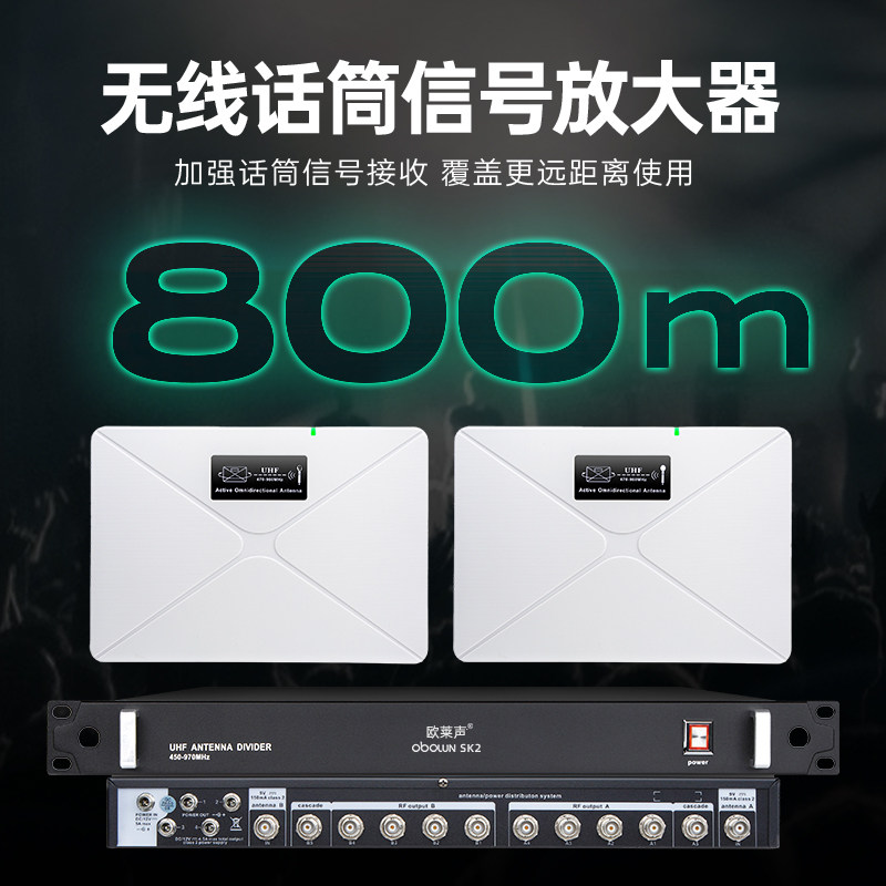 欧莱声专业全向吸顶无线话筒信号天线放大器接收延长增强舞台演出