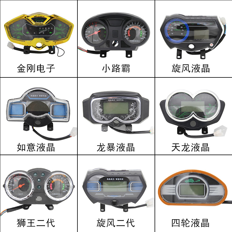 仪表电动三轮四轮车专用液晶电量表速度表码表总成指针家用车速度