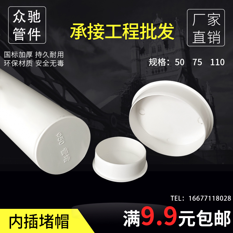 PVC管帽堵头管盖子闷头管堵保护盖50 75 110塑料盖排水管内堵堵盖