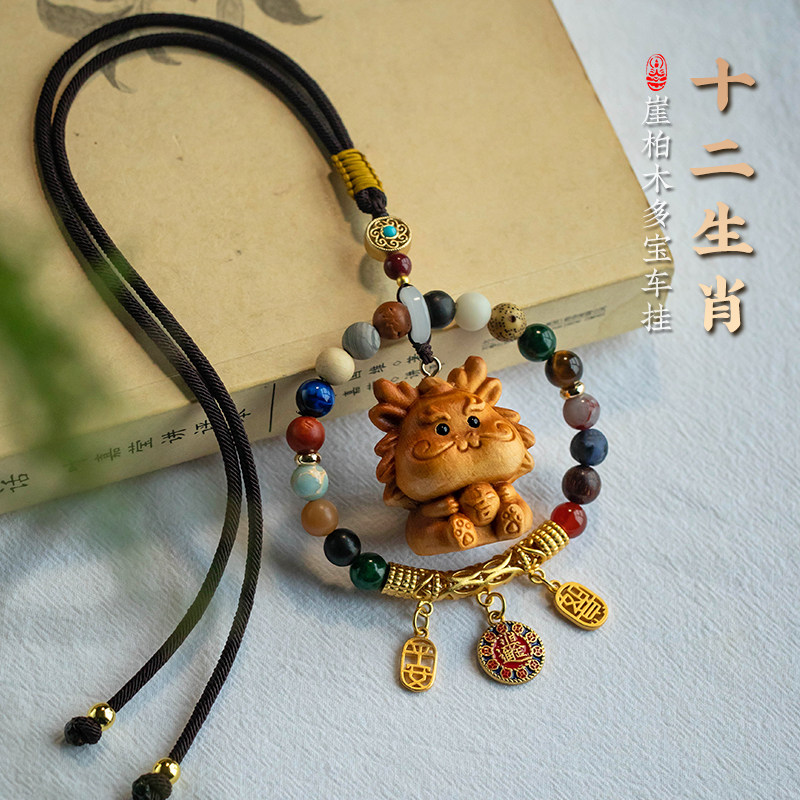 大善堂天然崖柏木多宝汽车挂件十二生肖汽车饰品车载后视镜挂饰品