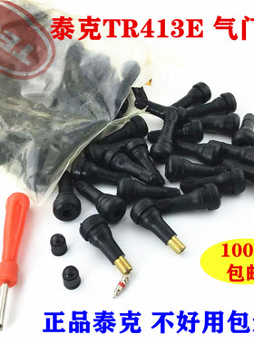 泰克气门嘴汽车真空胎轮胎TR413橡胶真空嘴TR414安全高气密性铜芯