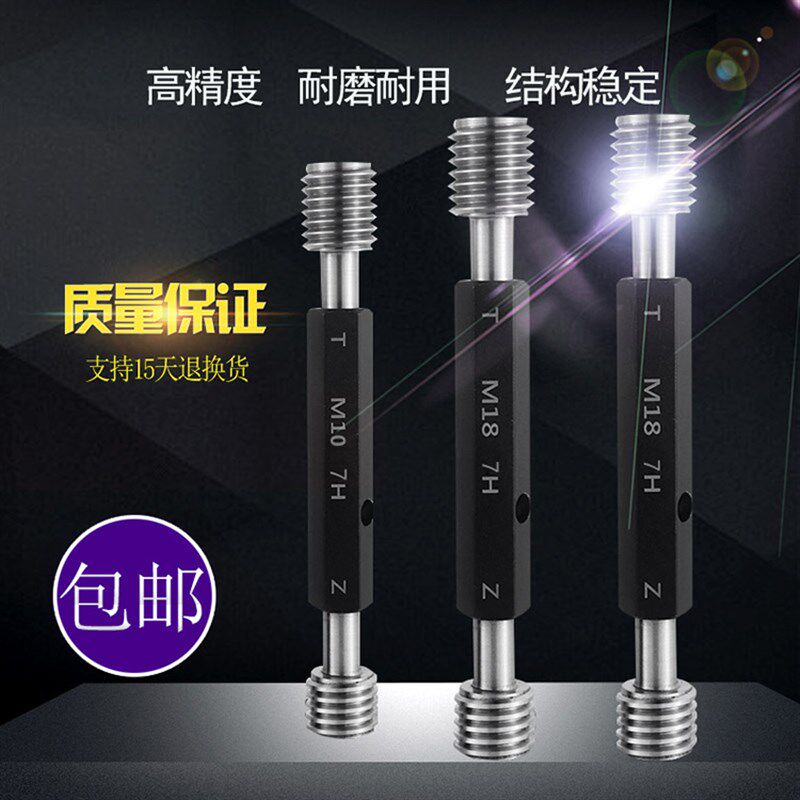 螺纹塞规量规5H6H7H通止规M1M1.2M1.4M1.6M1.7M6内螺纹规牙规塞规