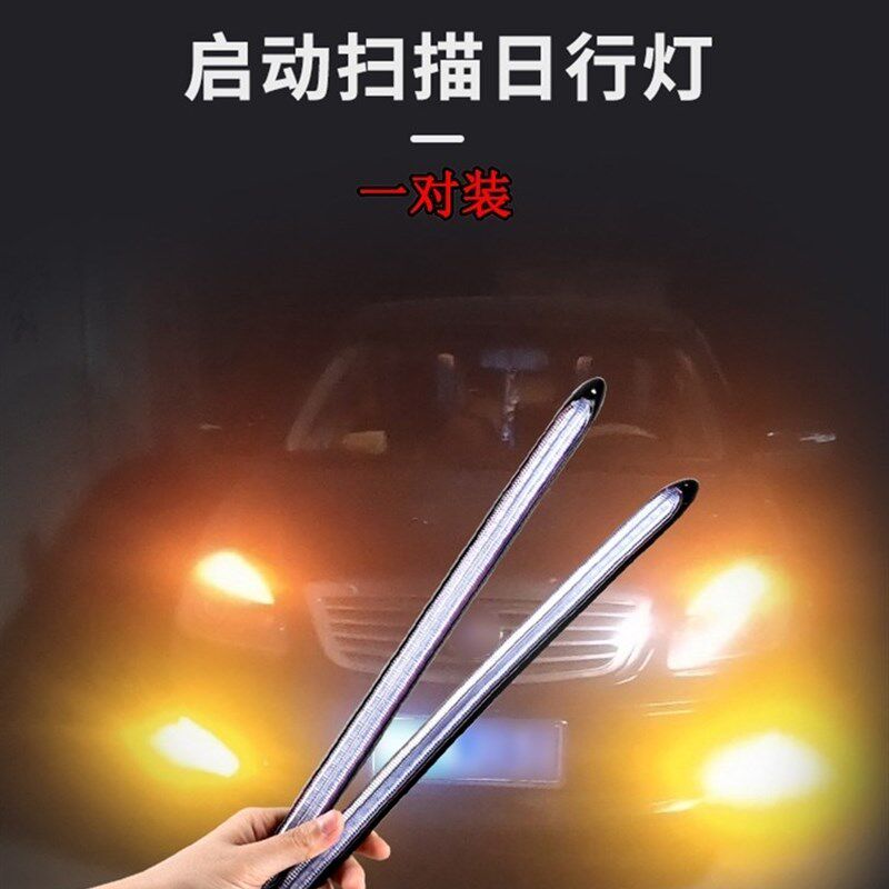 汽车流水转向灯日行灯启动扫描led灯超亮改装通用流光行车灯