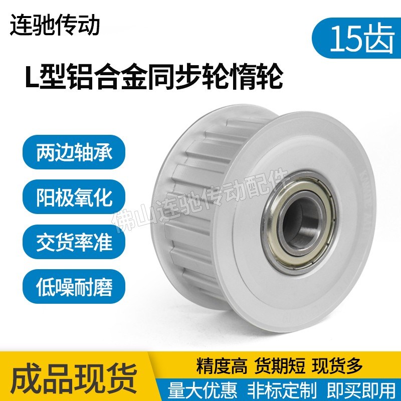 L型15齿同步带轮惰轮 调节导向轮 两边轴承型涨紧轮 050 070 100