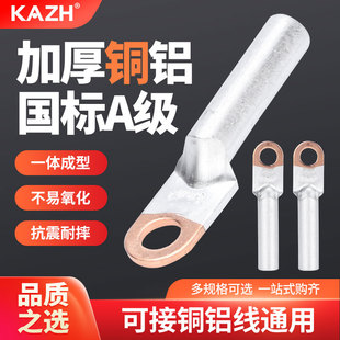 KAZH国标紫铜铝过渡接头线铜鼻子接线端子高压电缆线耳加厚DTL