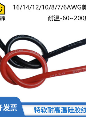 航模耐高温 特软硅胶线24 20 16 14 12 10 8 6 4AWG 35 50 70平方
