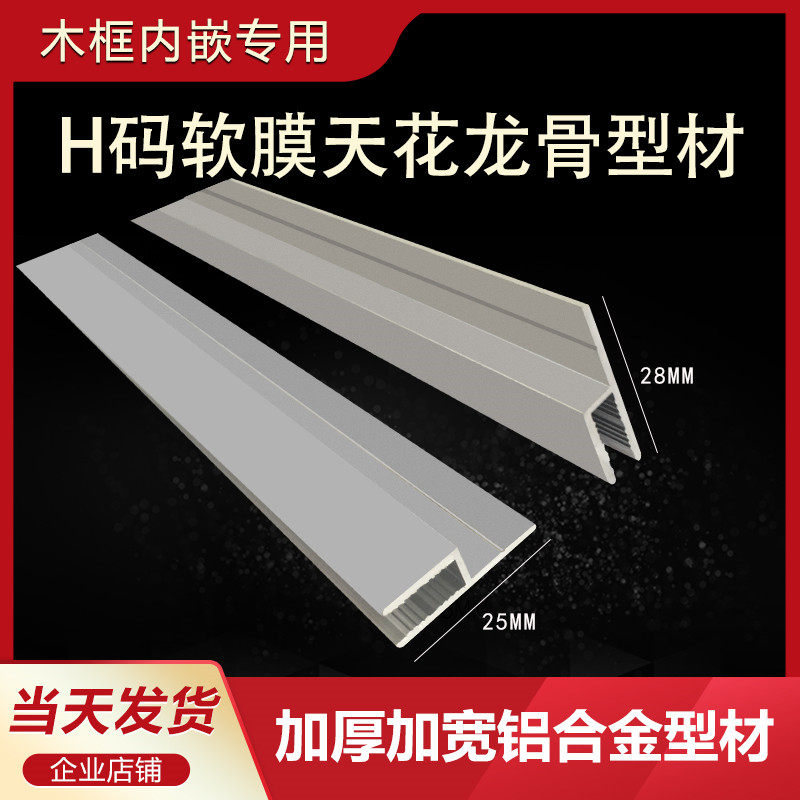 h码天花软膜龙骨卡条卡布灯箱型材F码平口高低口铝合金型材边框