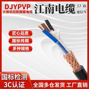6芯硬芯屏蔽信号线控制线仪表线 江南电缆计算机DJYPVP