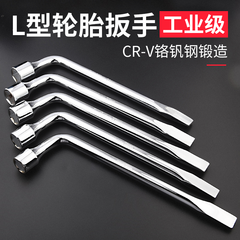 L型轮胎扳手镜面套筒17- 24mm一字撬杆扁头拆卸汽车换胎省力工具
