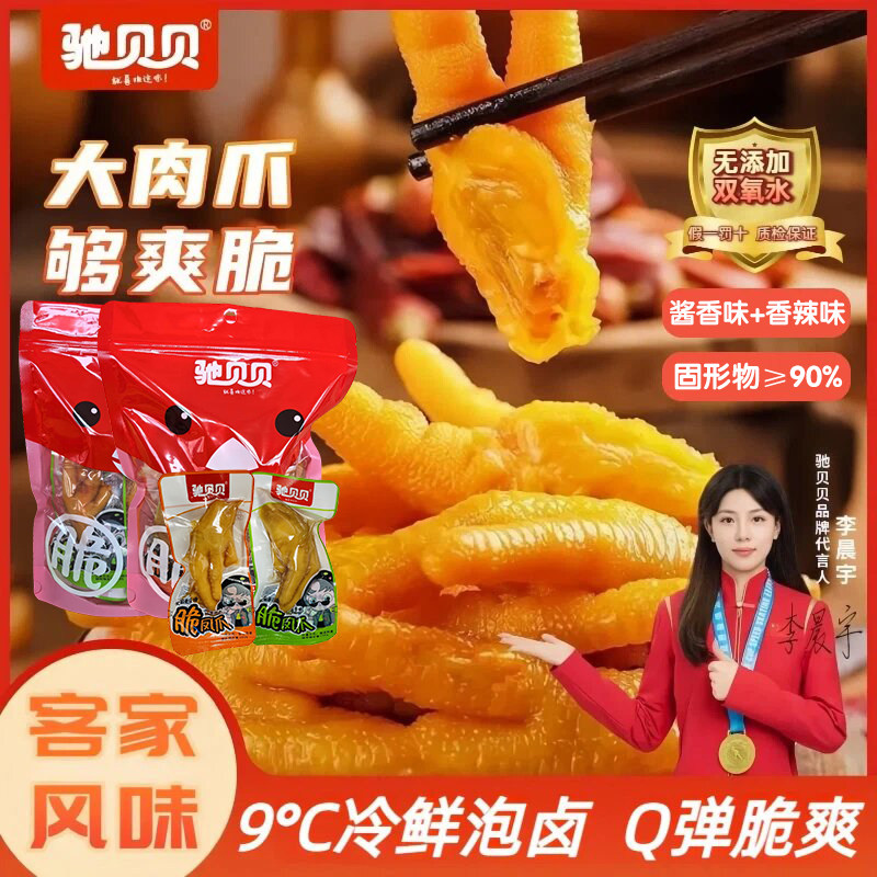 驰贝贝卤制鸡爪500g追剧独立小包装解馋零食香辣泡爪卤味即食肉食