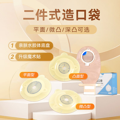 造口袋二件式11035微凸面底盘医用造瘘袋一次性大便造口袋旗舰店