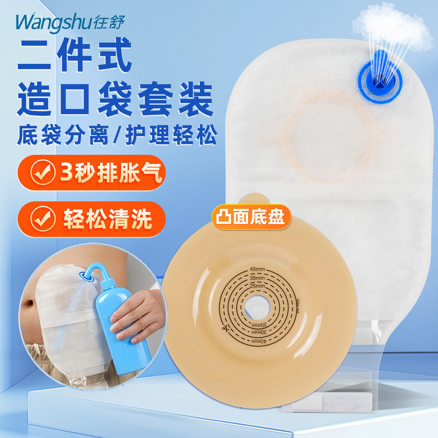 往舒二件式造口袋排气凸面底盘医用造瘘袋腰带两件式造口袋旗舰店