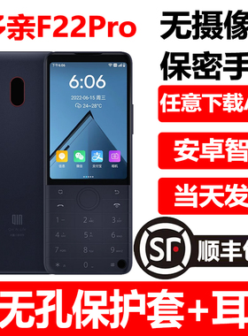 Qin多亲F22Pro无摄像头保密手机工厂车间专用无孔按键智能备用机功能微信抖音炒股老年老人机多亲手机