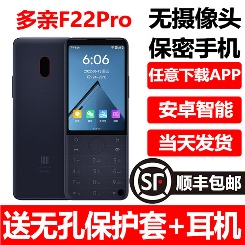 多亲F22Pro无摄像头保密手机