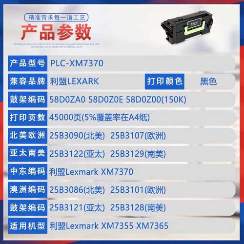 适用25B3090利盟XM7355鼓架XM7365墨粉盒XM7370打印机墨盒25B3086