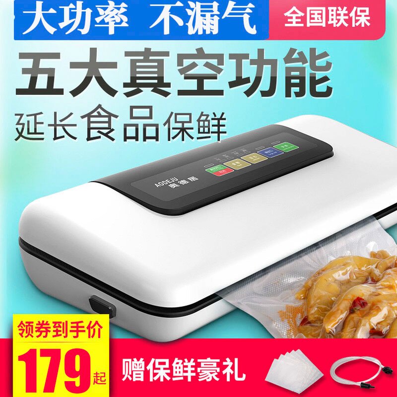 奥德居全自动米砖真空包装机抽真空封口机茶叶袋家食品打包塑封机