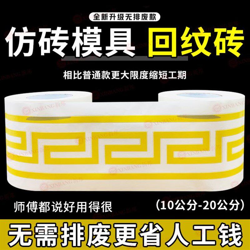仿古真石漆回字纹外墙仿砖模具回形纹和纸胶带假砖贴纸15公分高粘