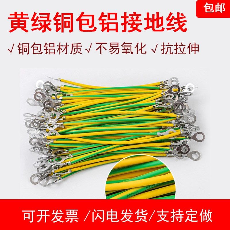 桥架接地黄绿双色接地线铜包铝光伏跨接线门窗配电箱连接线4平方