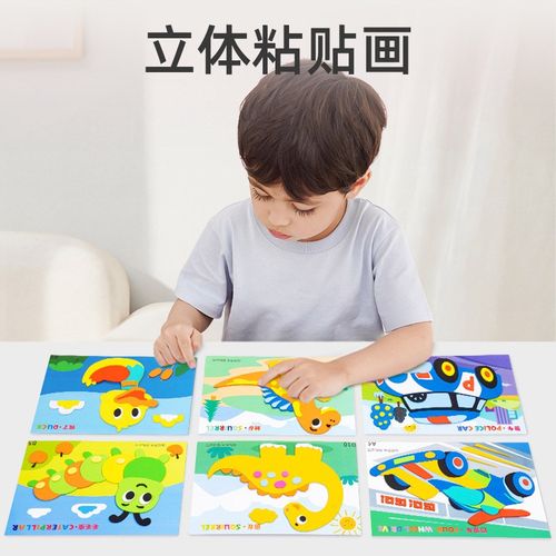 儿童立体贴画贴纸3D手工DIY幼儿园女孩益智手工粘制作材料包玩具