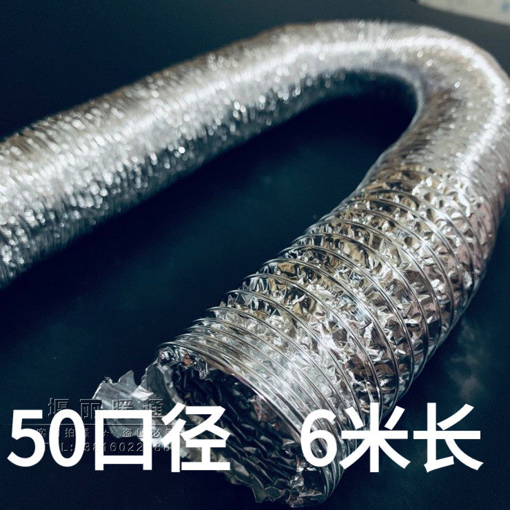 50mm双层加厚PVC铝箔复合伸缩软管通风排风机排烟换气管2寸 5CM