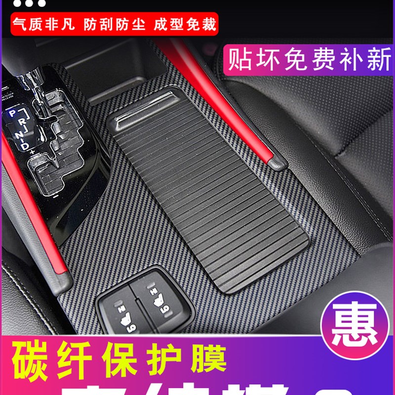 北京现代索纳塔8改装件内饰贴膜碳纤维贴纸索八中控档位装饰档把