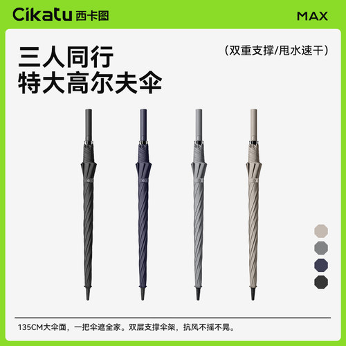 Cikatu西卡图自动长柄伞双人男女士大号加固加厚结实抗风超大雨伞