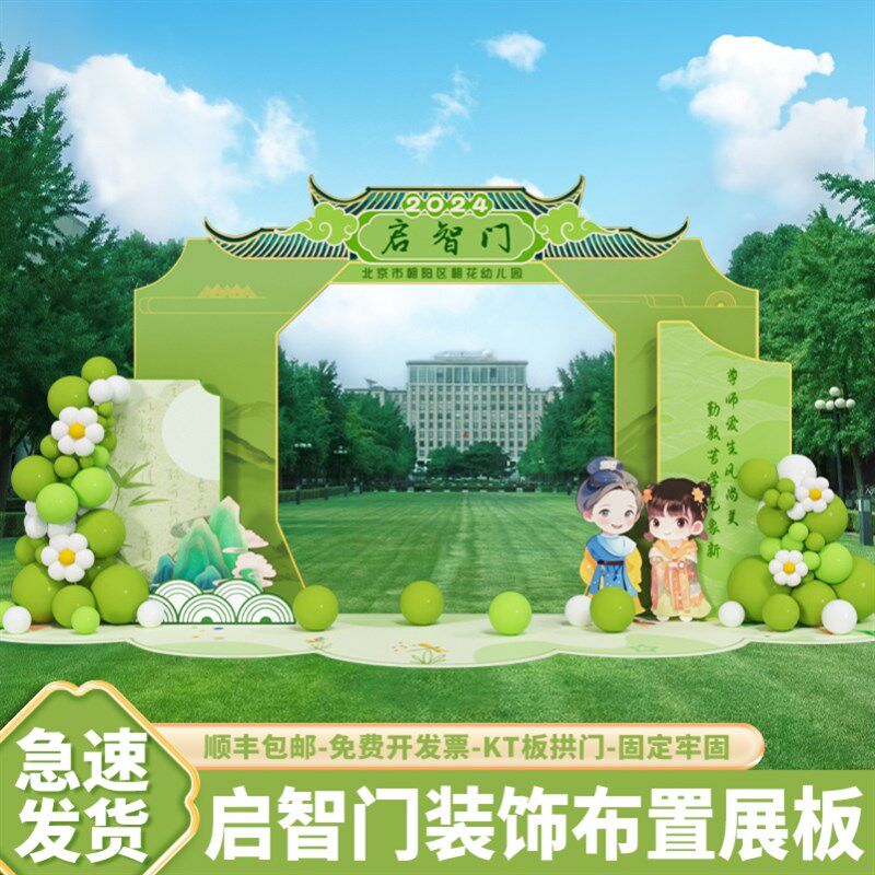 幼儿园拱门装饰场景布置学校成长门启智状元门毕业道具背景墙kt板