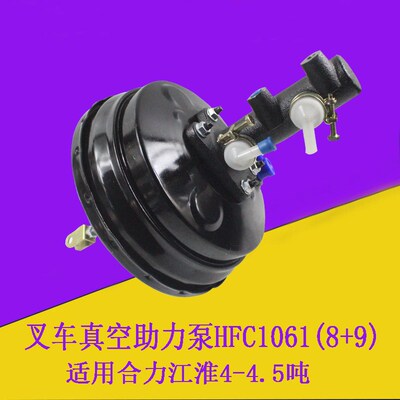 叉车配件适用合力4-4.5真空泵真空助力器(HFC1061) 刹车泵助力泵