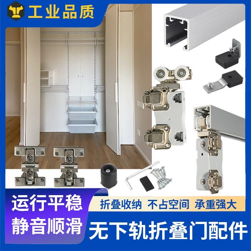 铝合金折叠门无下轨吊滑轮衣柜门衣帽间顶装防脱轨折叠门五金配件