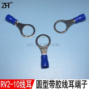 接线端子铜端子端头500个 预绝缘 包 10线耳带胶圆形 冷压端子RV2