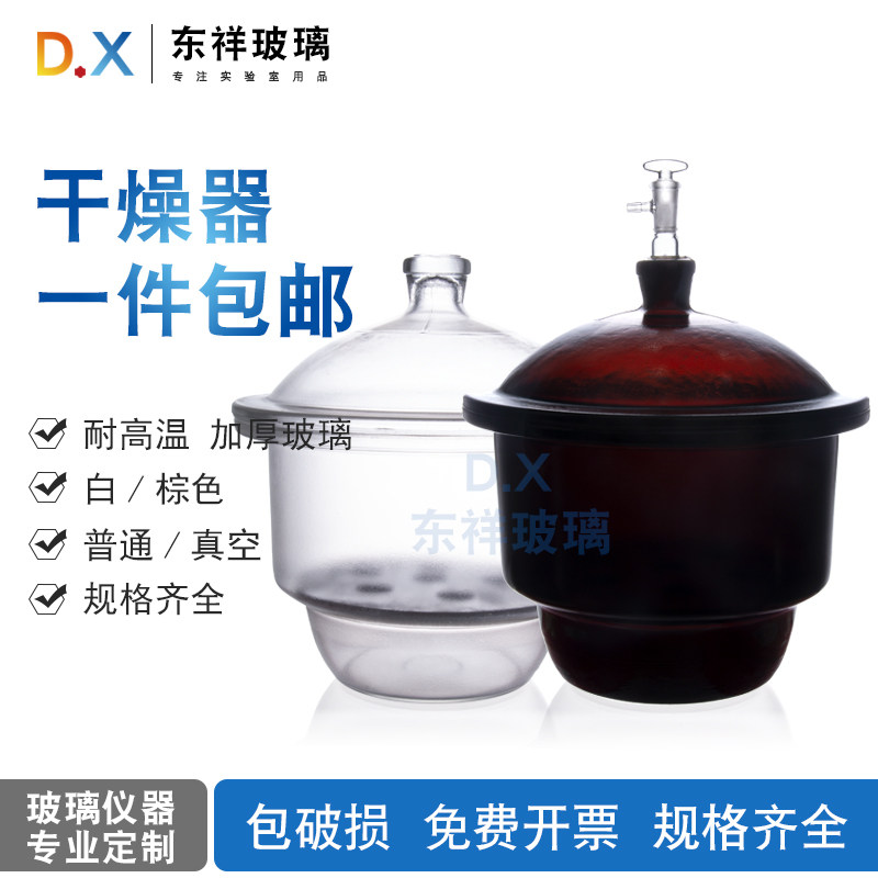 玻璃真空干燥器 150 180 210 240 300 350 400 450mm 干燥皿