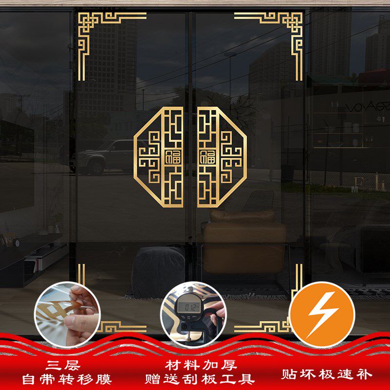玻璃门装饰防撞贴纸边角线格子圈客厅推拉门春节中式大门创意瑞圈