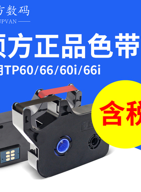 原装硕方线号机tp0i/tpi色带打号机色带TP-R100B黑色碳带 号码管