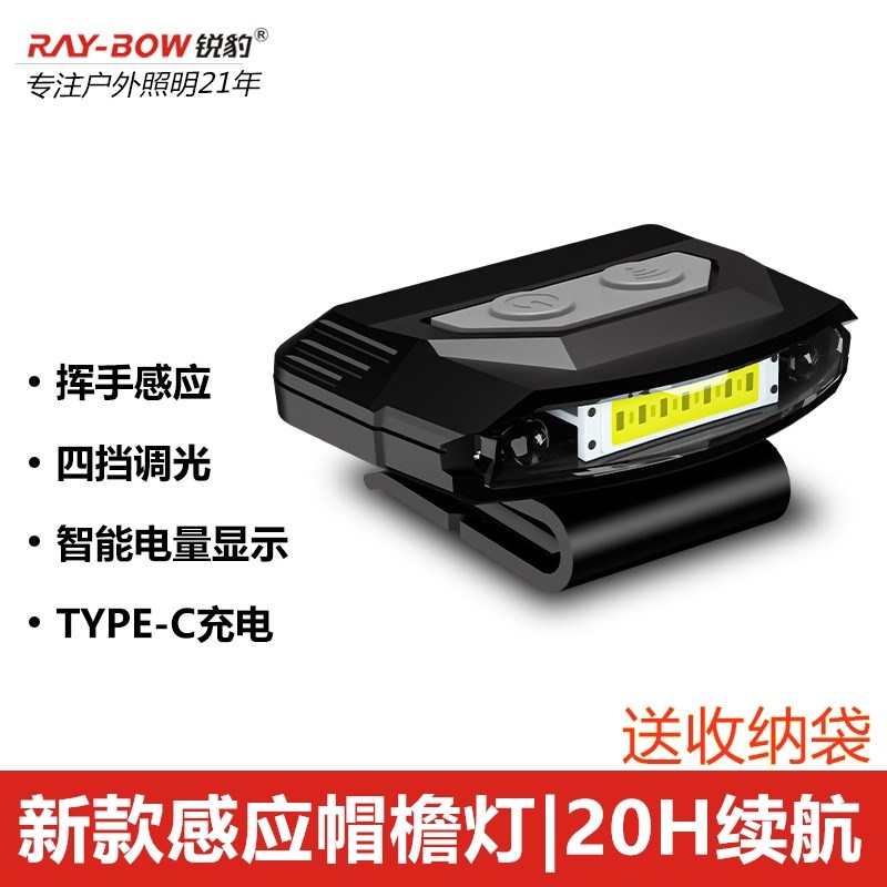 锐豹感应头灯钓鱼RB5038强光充电超亮夜钓感应帽夹灯头戴式帽檐灯