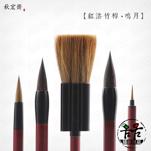 秋宏斋水彩画笔套装鸣月狼毫灰尾毛斑竹杆红杆勾线上色铺色笔排笔