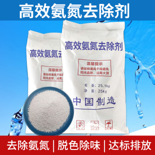 氨氮去除剂业污水COD降解剂高效脱色剂养殖场除臭除味降氨氮总氮