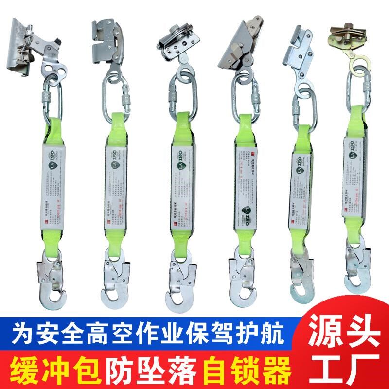 缓冲防坠落自锁器通信塔风电塔攀爬电力高空作业钢丝安全绳止坠器
