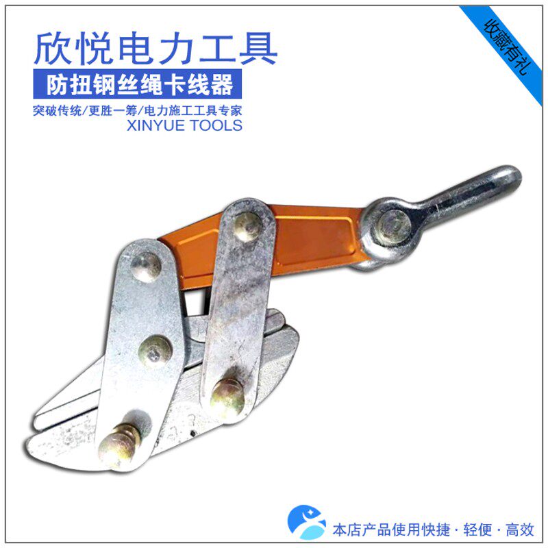 优质 防扭钢丝绳卡线器 紧线器 拉线器 收紧器 紧固器 电力工具