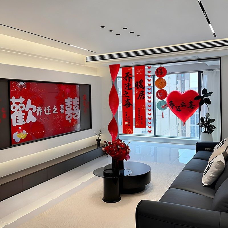 乔迁之喜客厅场景布置搬家入宅仪式条幅挂布新居新房窗帘阳台装饰,节庆用品/礼品,装扮布置套餐,淘宝优惠券,粉丝福利购,淘宝优惠卷