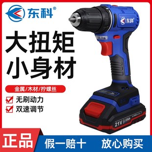 东科21V无刷充电手钻工业级手电钻大功率家用电动螺丝电动起子机